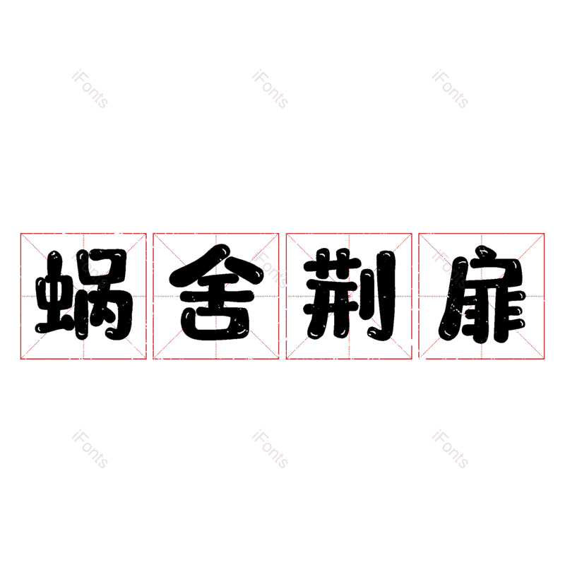 图片,元素,PNG,免抠素材